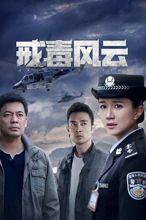 Drug Addiction Season 1 poster