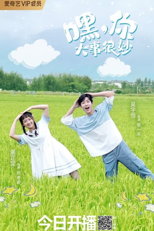 Hey, Your Big Business is Wonderful Season 1 poster
