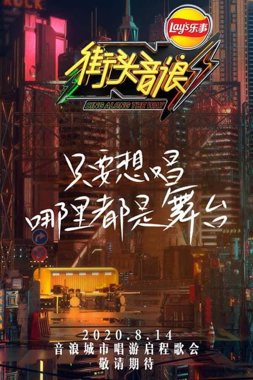 Sing Along the Way Season 1 poster
