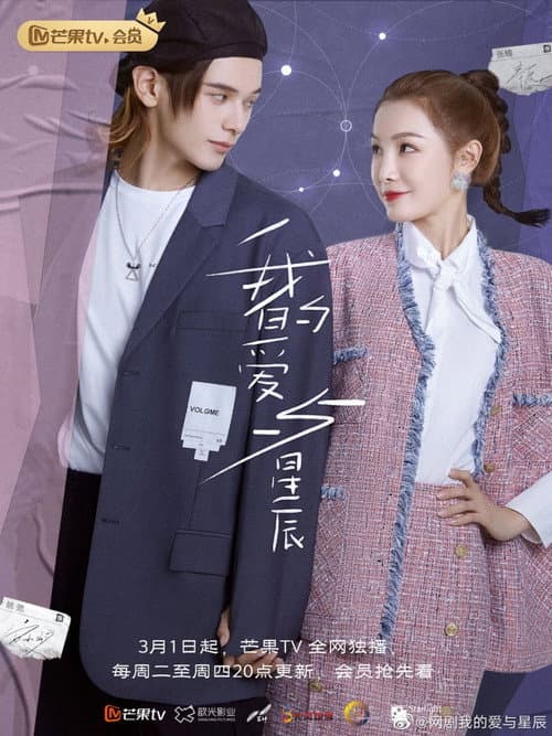 My Love and Stars Season 1 poster