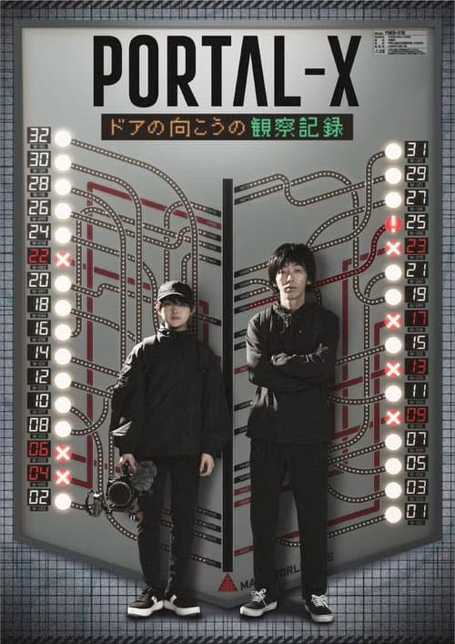 PORTAL-X ~Doa no Mukou no Kansatsukiroku Season 1 poster