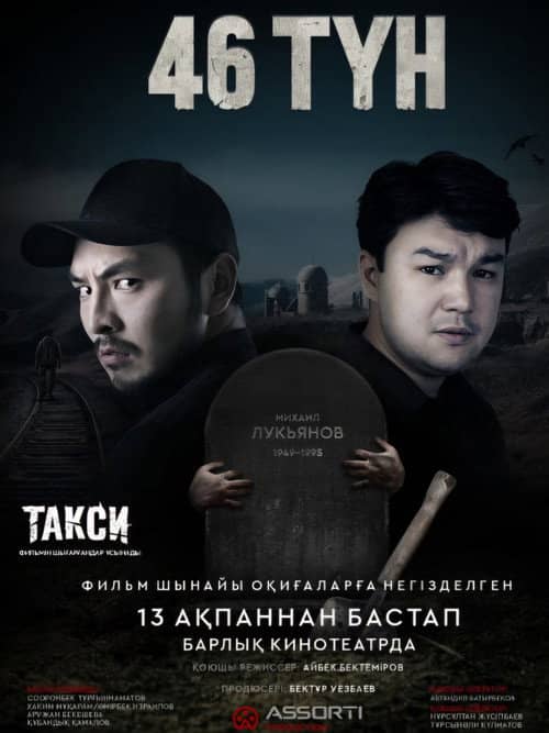 46 Nights