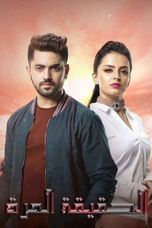 Ek Bhram - Sarvagun Sampanna Season 1 poster