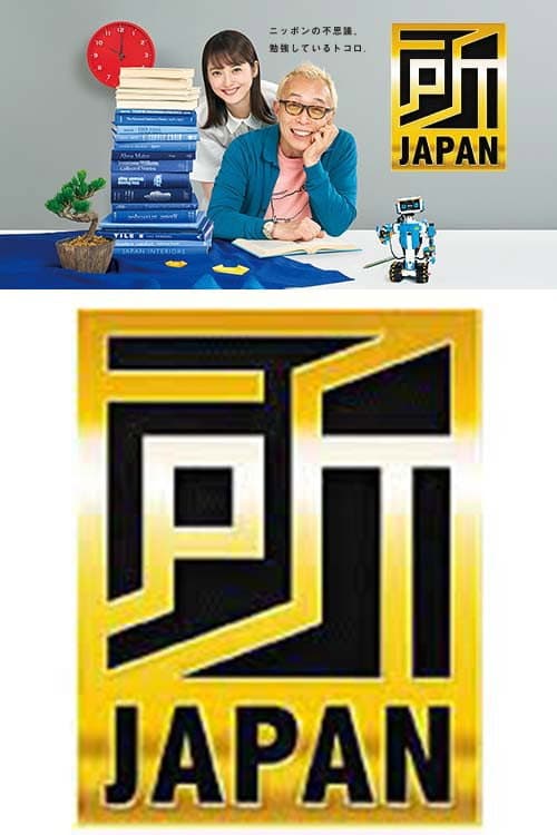 Tokoro JAPAN Season 1 poster