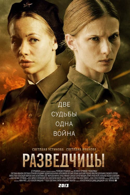 Spies Season 1 poster