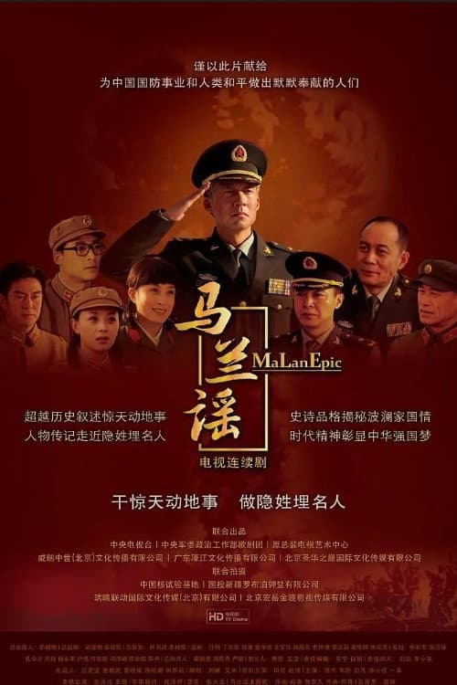 MaLan Epic Season 1 poster