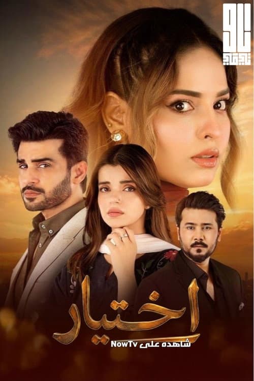 Intekhab Season 1 poster