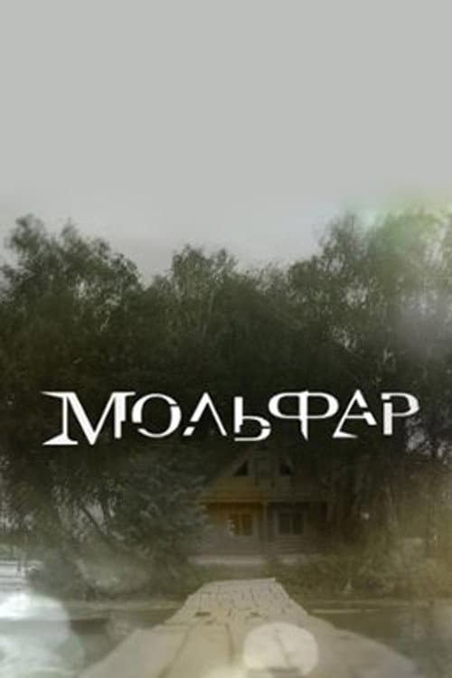 Molfar Season 1 poster