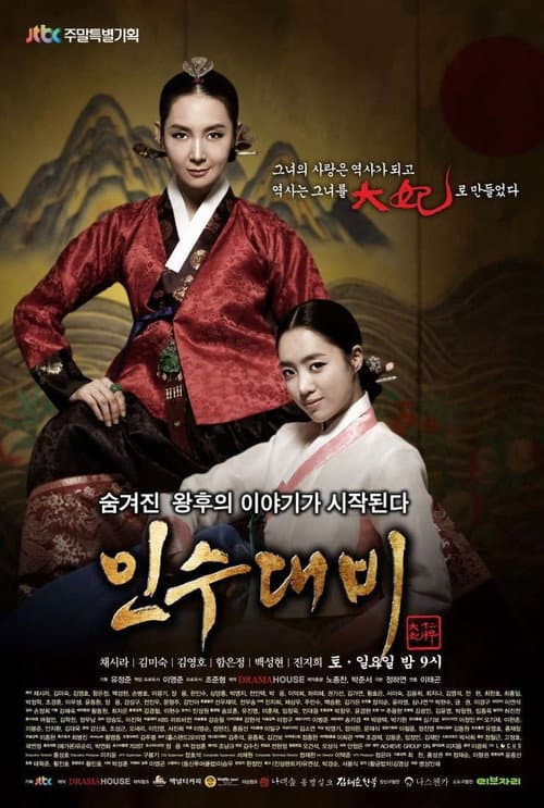Queen Insoo Season 1 poster