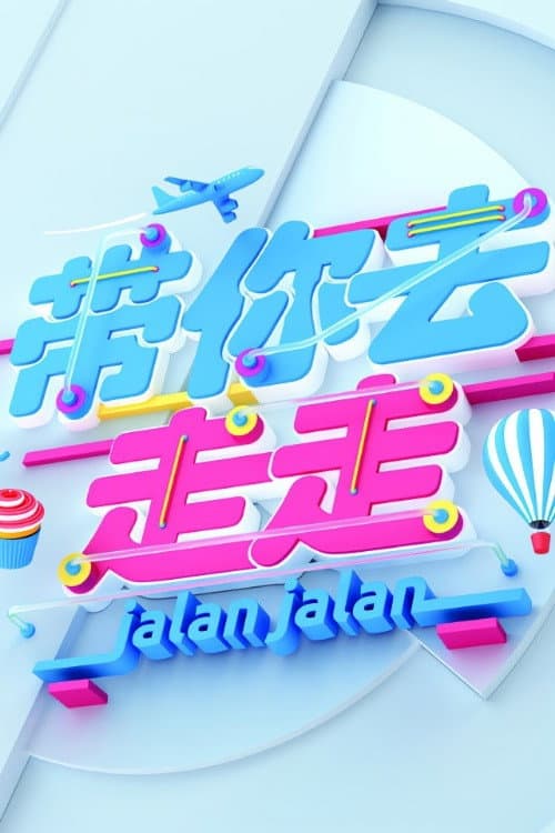 Jalan Jalan Season 1 poster