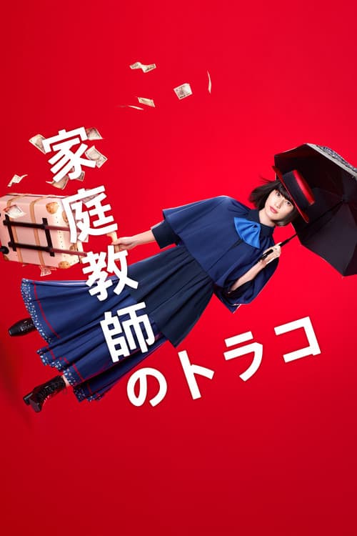 Private Tutor Torako Season 1 poster