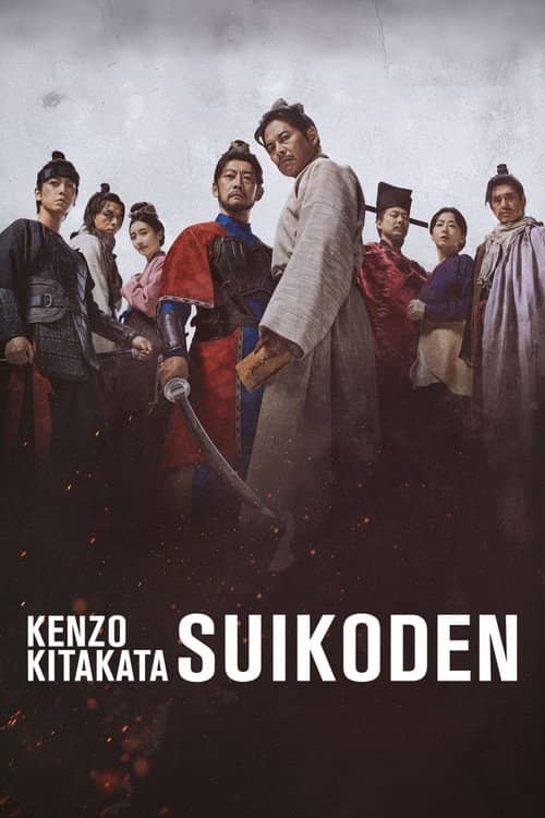 Kenzo Kitakata: SUIKODEN