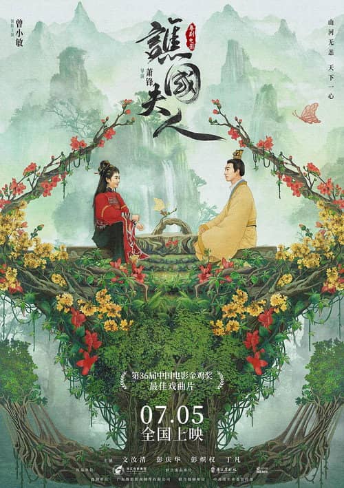 Madam Xian