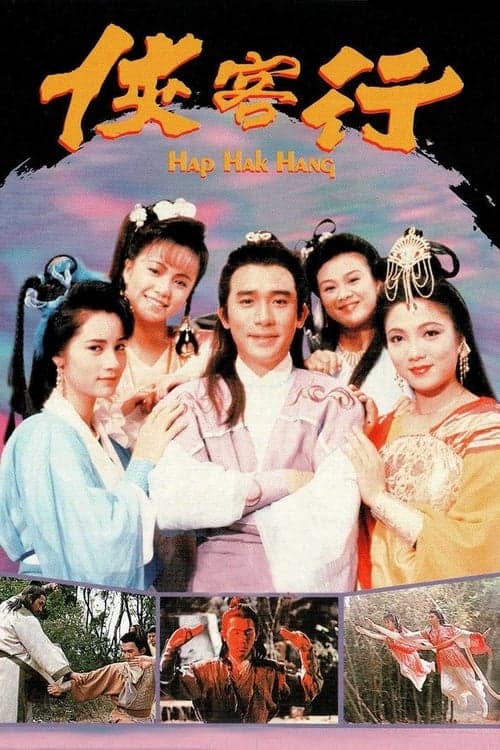 Where Heroes Dare Season 1 poster