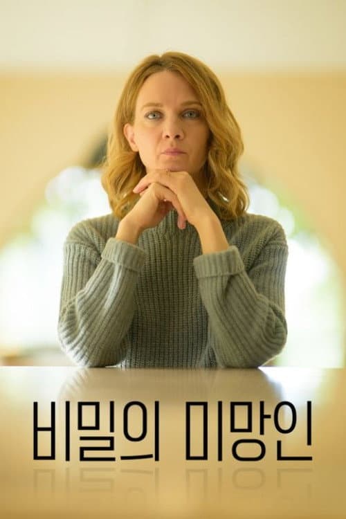 Un soupçon Season 1 poster