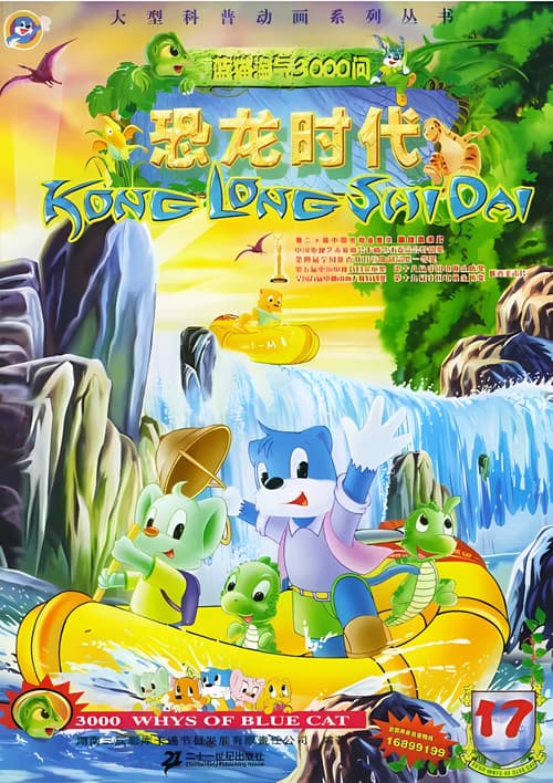 3000 Whys of Blue Cat Season 3 poster