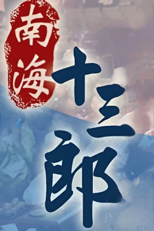 The Mad Phoenix Season 1 poster