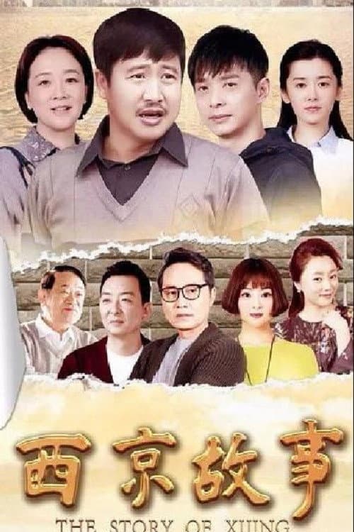 The Story of Xijing Season 1 poster