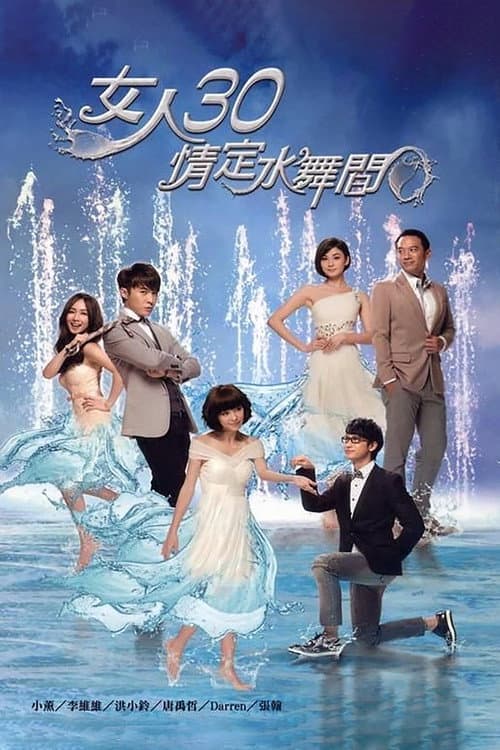 Fabulous 30 Season 1 poster