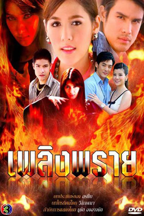 Fire Spirit Season 1 poster