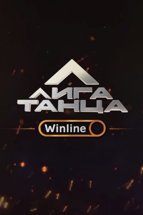 Winline Dance League Season 1 poster