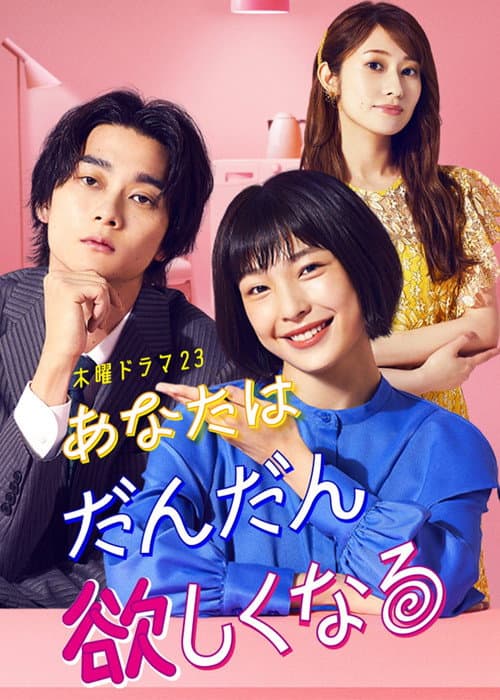 You Will Gradually Want More Season 1 poster
