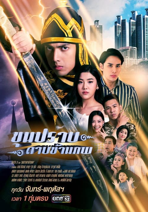 Khun Prab Darb Kham Pope Season 1 poster