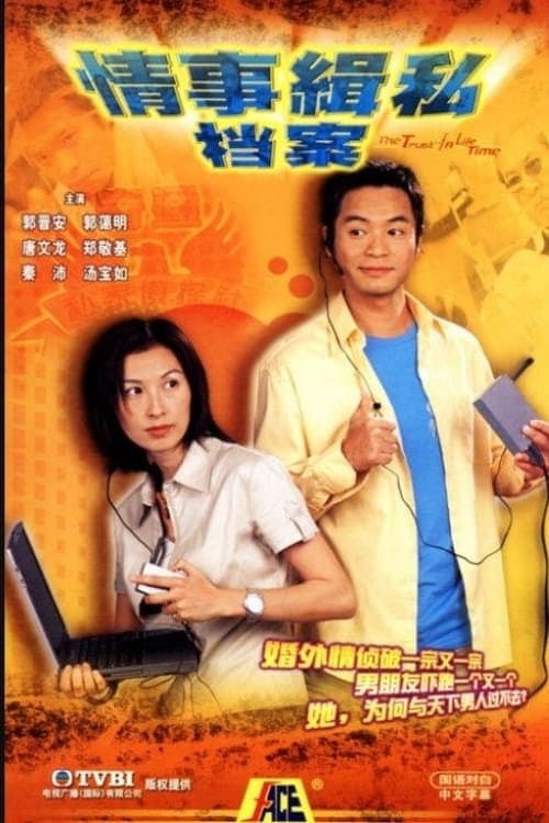 The Trust Of A Life Time Season 1 poster