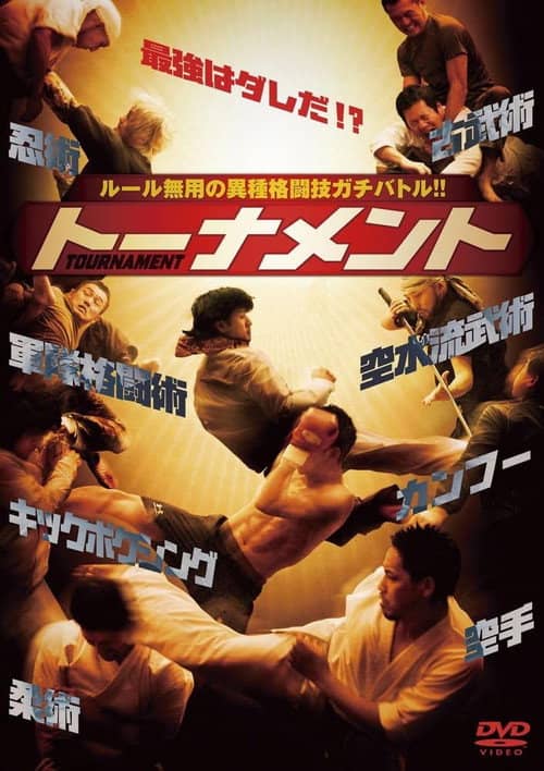 TOURNAMENT トーナメント
