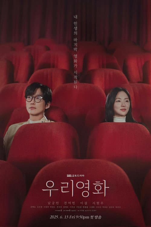 Our Movie Season 1 poster
