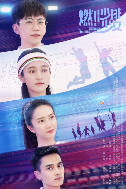 Go! Beach Volleyball Girls Season 1 poster