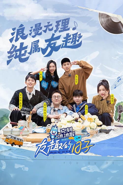 Days of Fun and Friendship Season 1 poster