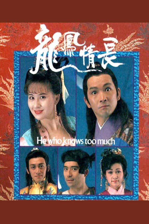 He Who Knows Too Much Season 1 poster