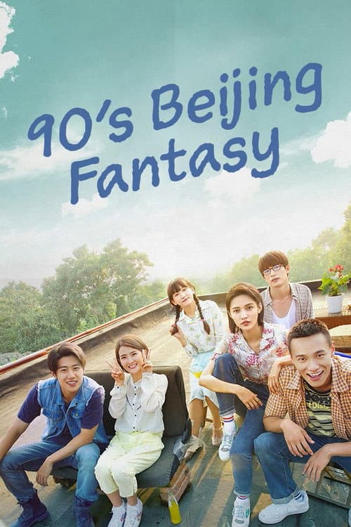90's Beijing Fantasy Season 1 poster