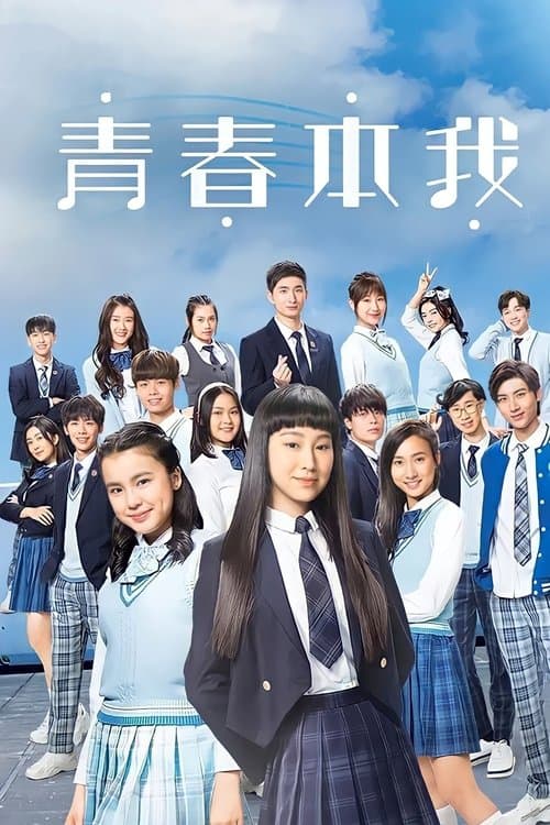 Forever Young at Heart Season 1 poster