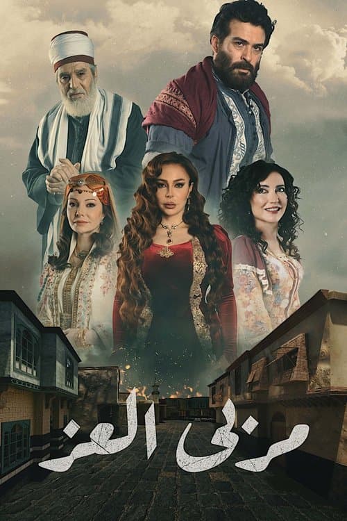 Born into Wealth Season 1 poster