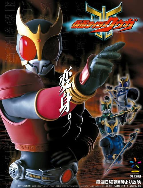 Kamen Rider Kuuga Season 1 poster