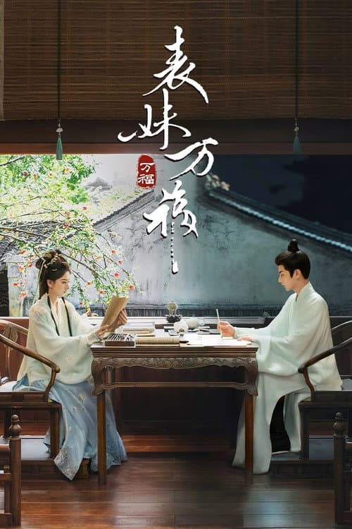 Wish You All The Best Season 1 poster