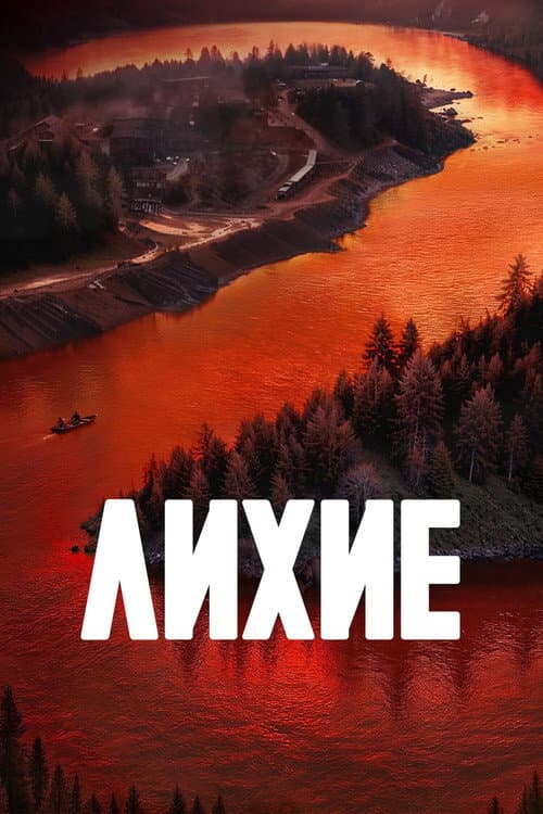 Daring Season 2 poster
