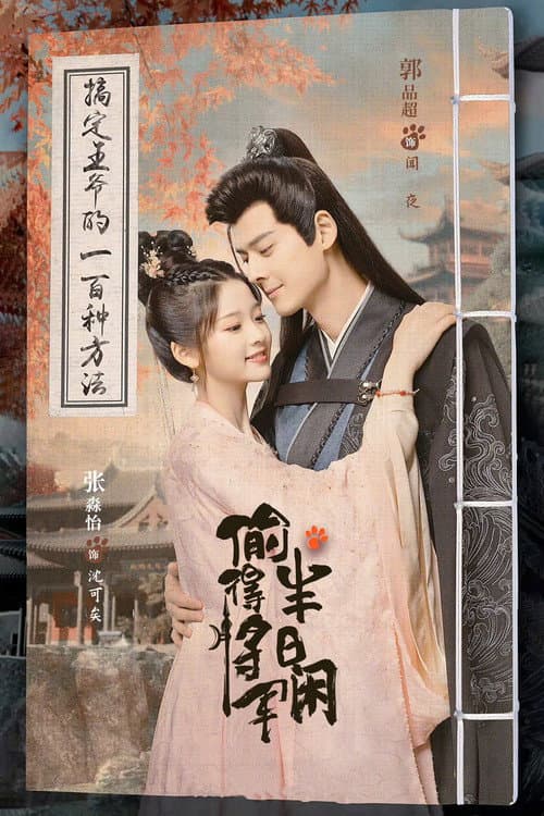 The Substitute Princess's Love Season 1 poster