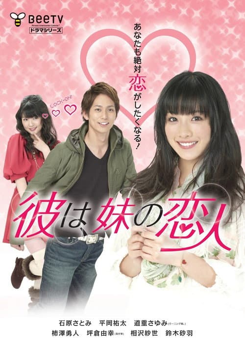 Kare wa, Imouto no Koibito Season 1 poster