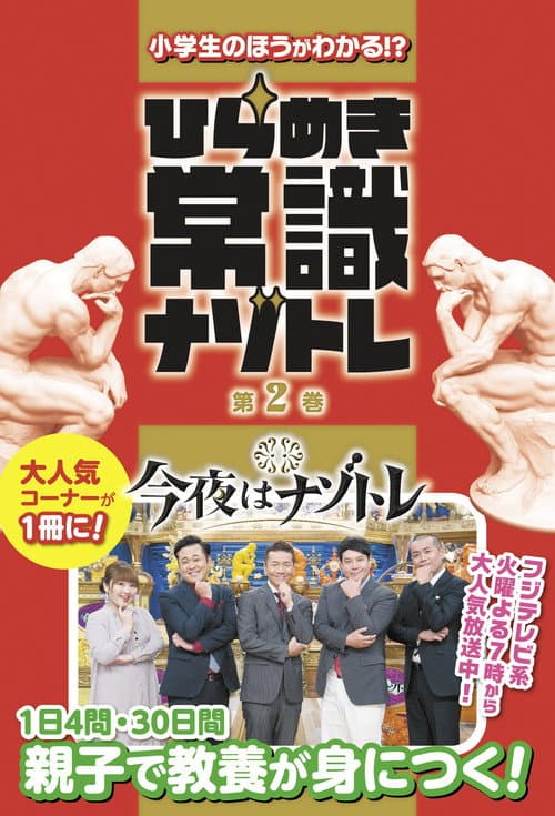 今夜はナゾトレ Season 1 poster