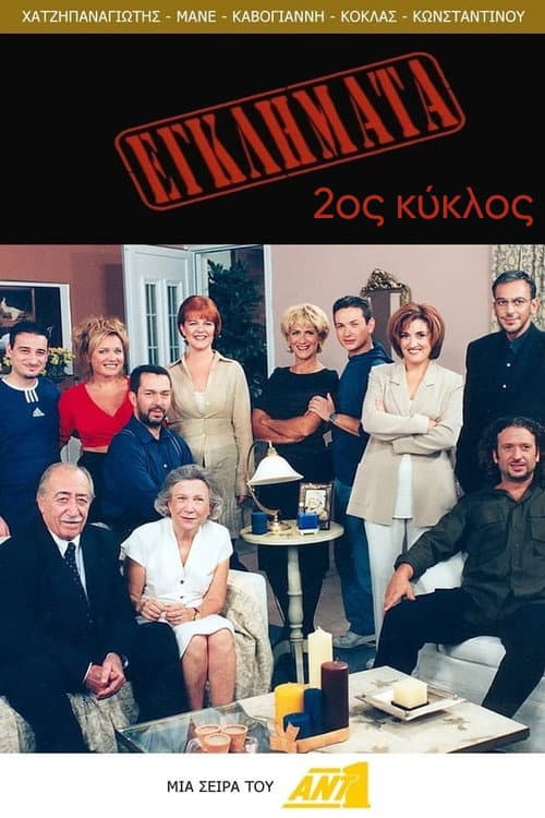 Eglimata Season 2 poster