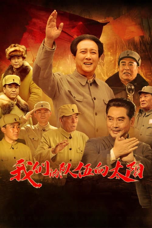 Our Troops March Toward the Sun Season 1 poster