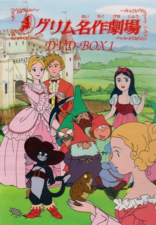 Grimm's Fairy Tale Classics Season 1 poster