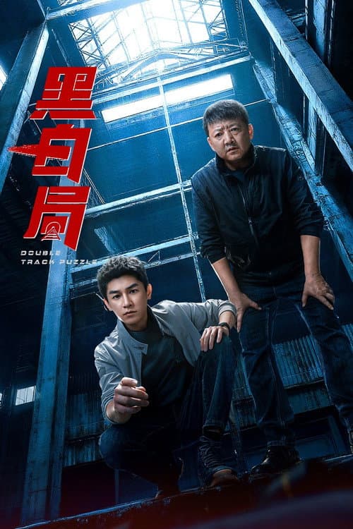 Double Track Puzzle Season 1 poster