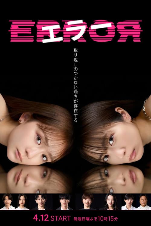 ERROR Season 1 poster