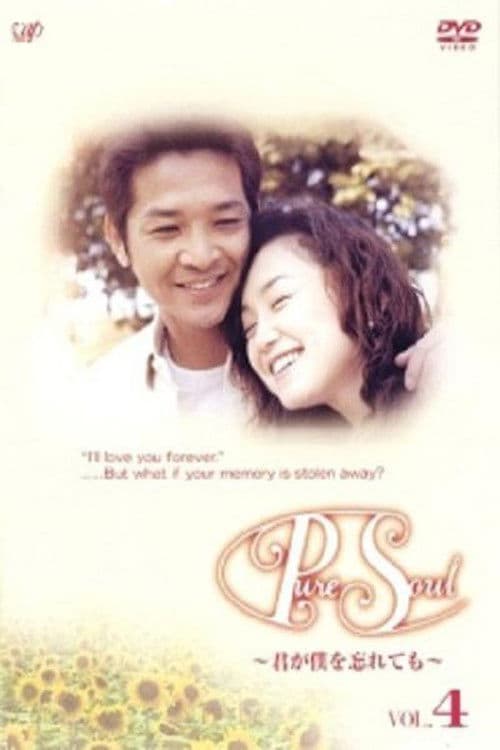 Pure Soul Season 1 poster