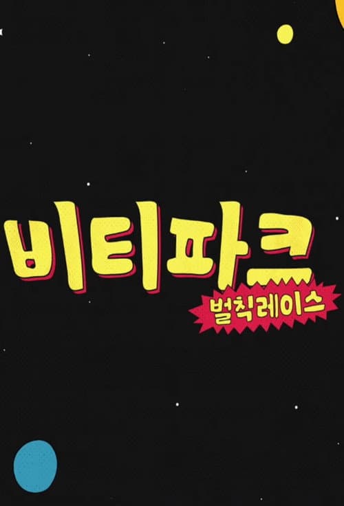CRAVITY PARK Season 8 poster