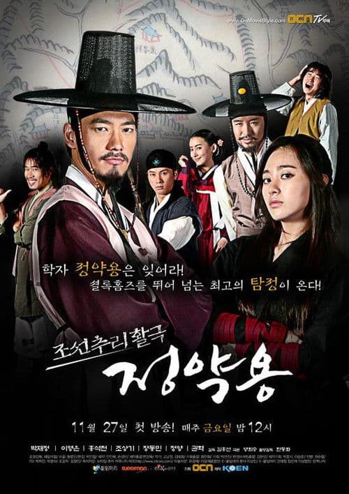 Jeong Yak Yong Season 1 poster